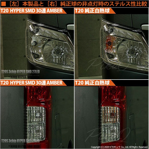 ピカキュウ T20S LED ニッサン NV350 キャラバン (E26系 後期) 対応 FR
