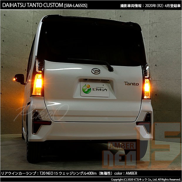 ダイハツ　タントカスタムLEDウインカー ランプVersion オープニングライト機能搭載 流星Ver.4] LEDウィンカーレンズ