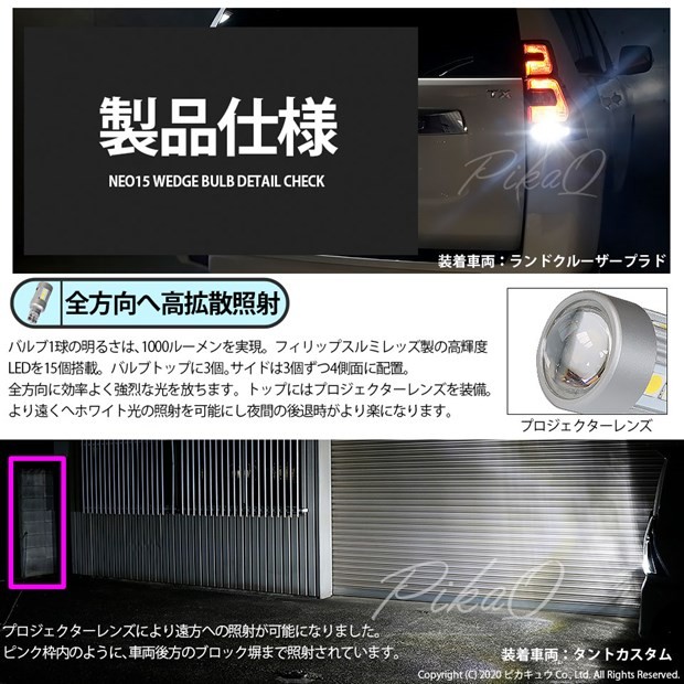 T16 LED バックランプ ダイハツ タントカスタム (LA650S/660S) 対応