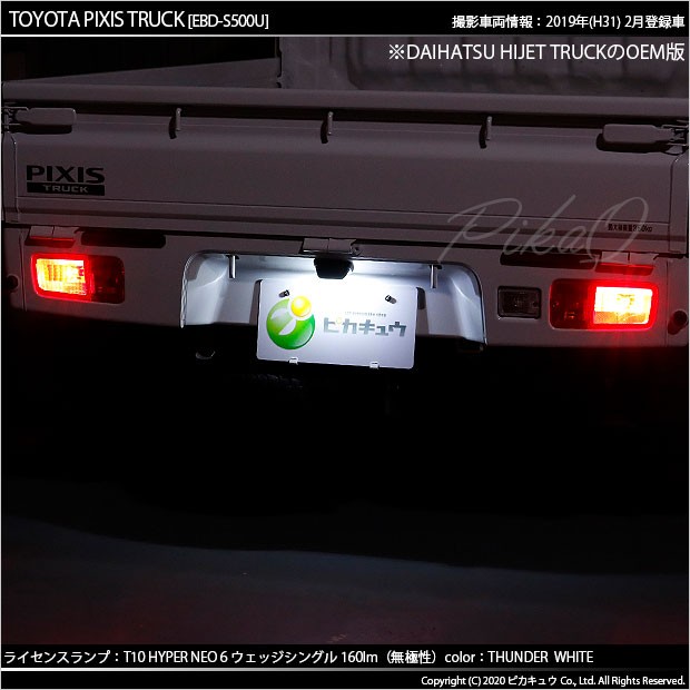 T10 バルブ LED ナンバー灯 ダイハツ ハイゼットトラック (S500P 