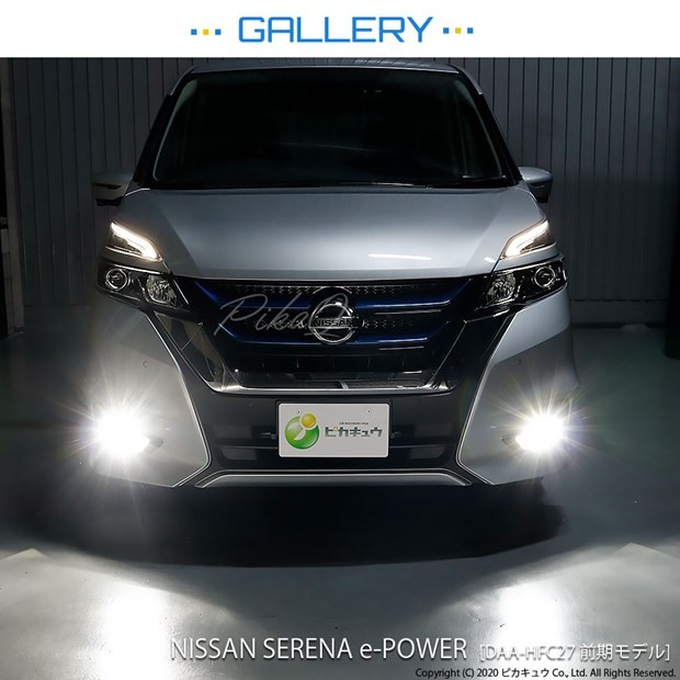 ピカキュウ ニッサン セレナ e-POWER (C27系 前期) 対応 バルブ LED