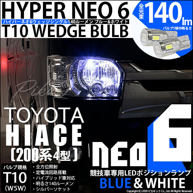 90％OFF】 T10 LED ポジションランプ ホワイト 最新超高輝度 6000K 4個入り