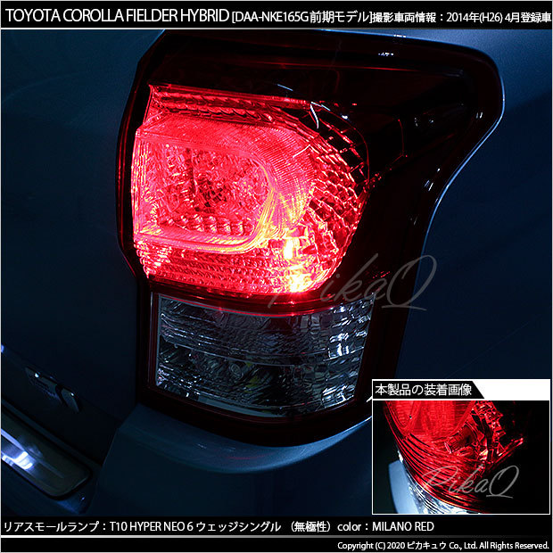 T10 バルブ LED トヨタ カローラ フィールダー (160系 前期) 対応 リアスモールランプ HYPER NEO 6 55lm ミラノレッド  2個 2-D-6 : 20291-cfhnke165g : ピカキュウYahoo!店 - 通販 - Yahoo!ショッピング