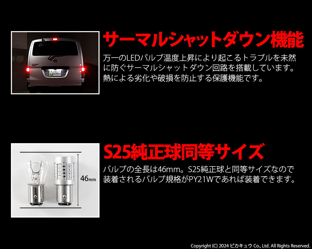 ピカキュウ S25D BAY15d LED バルブ テール＆ストップランプ