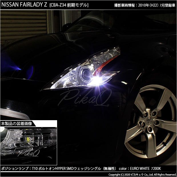 ピカキュウ 超PayPay祭 T10 バルブ LED ニッサン フェアレディZ (Z34系