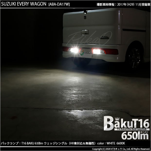 T16 バックランプ LEDバルブ 爆光 スズキ エブリィ ワゴン (DA17W) 対応 爆-BAKU-650lm ホワイト 6600K 2個 後退灯  実車確認済み 7-B-4 : 7-b-4-57017-2017 : ピカキュウYahoo!店 - 通販 - Yahoo!ショッピング