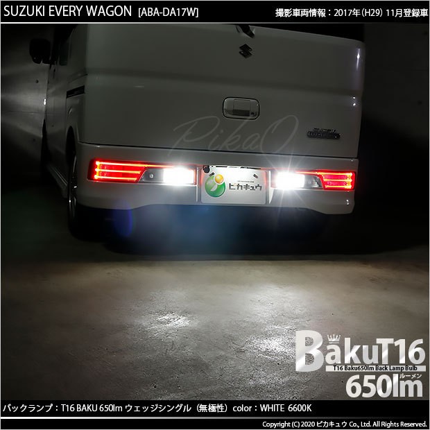 T16 バックランプ LEDバルブ 爆光 スズキ エブリィ ワゴン (DA17W) 対応 爆-BAKU-650lm ホワイト 6600K 2個 後退灯  実車確認済み 7-B-4 : 7-b-4-57017-2017 : ピカキュウYahoo!店 - 通販 - Yahoo!ショッピング