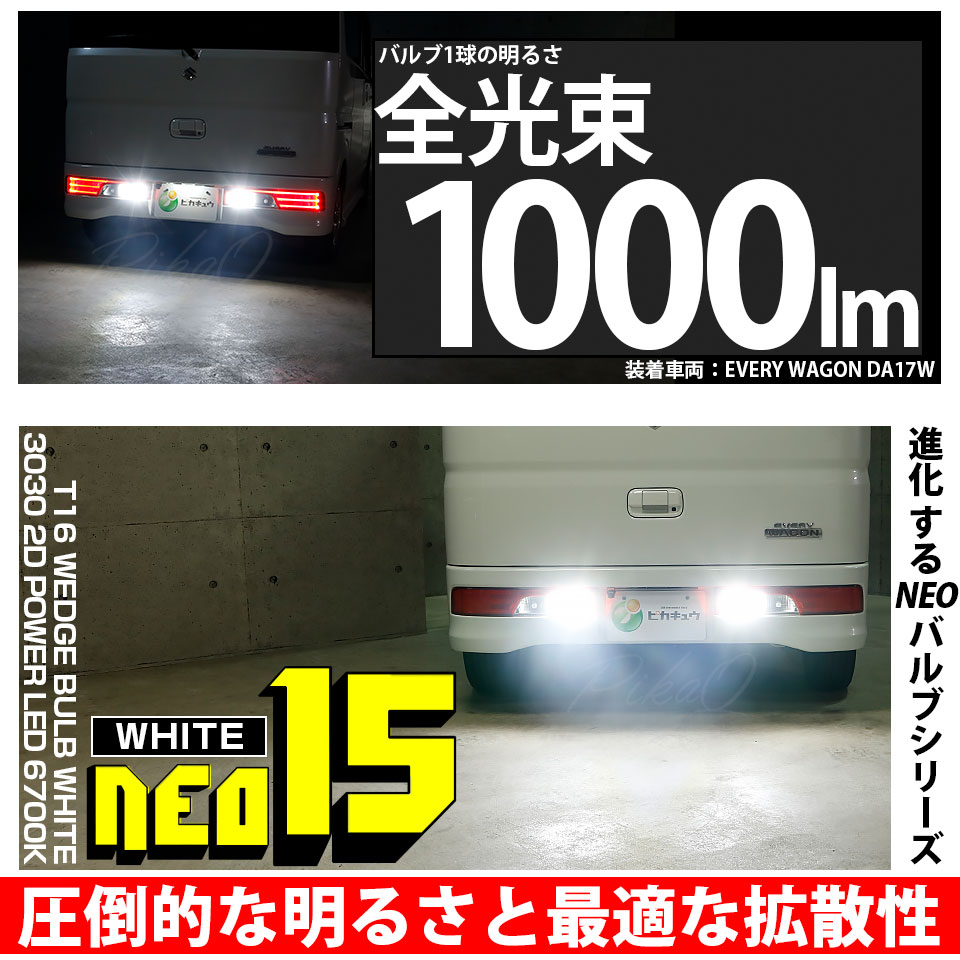 ピカキュウ T16 バックランプ LEDバルブ スズキ エブリィワゴン (DA17W