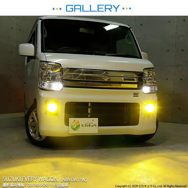 ピカキュウ スズキ エブリィワゴン (DA17W) 対応 バルブ LED