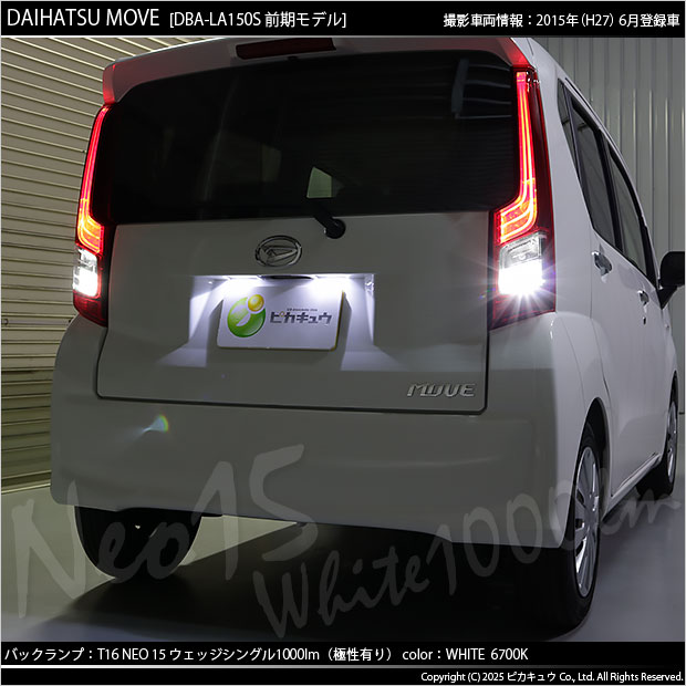 ピカキュウ T16 バックランプ LEDバルブ ダイハツ ムーヴ (LA150S/160S