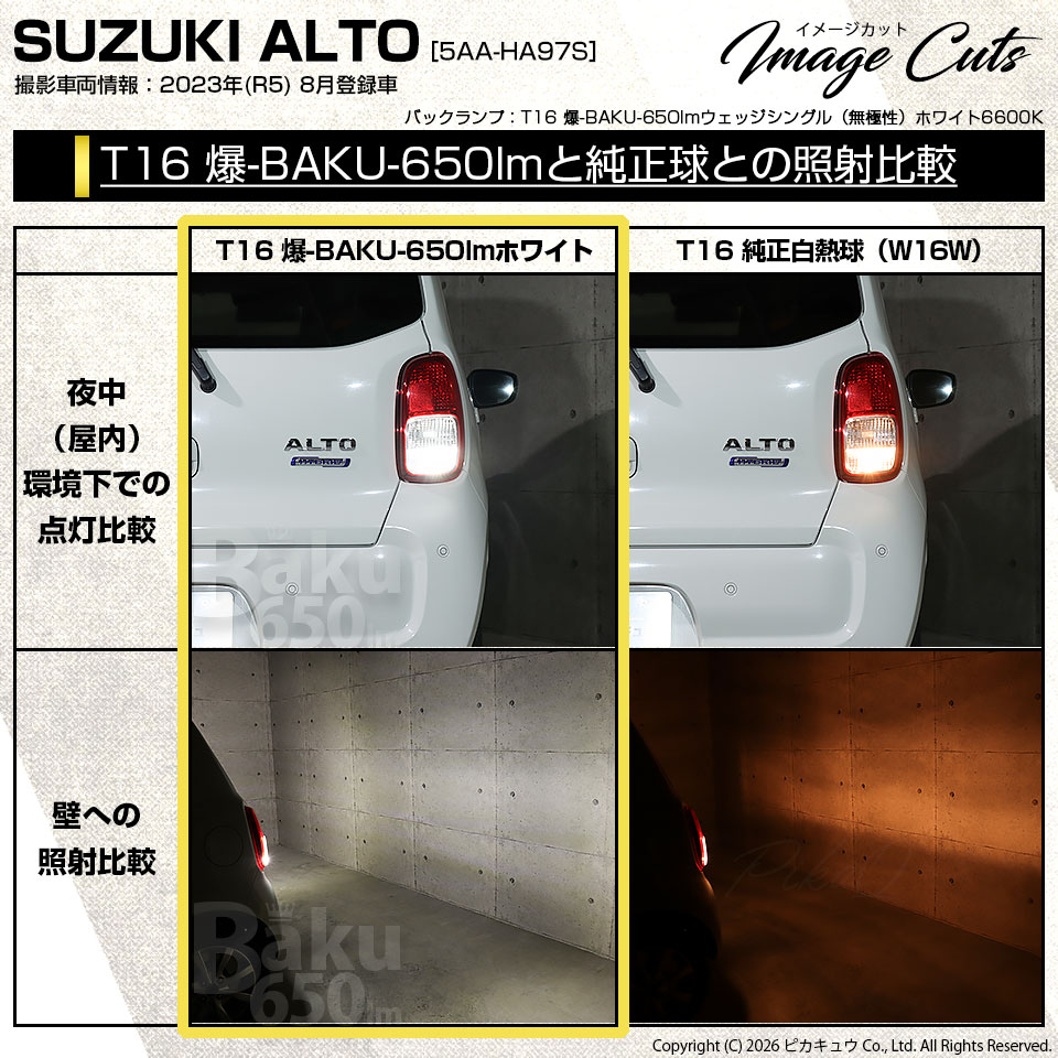 ピカキュウ T16 バックランプ LEDバルブ 爆光 スズキ アルト (HA97S