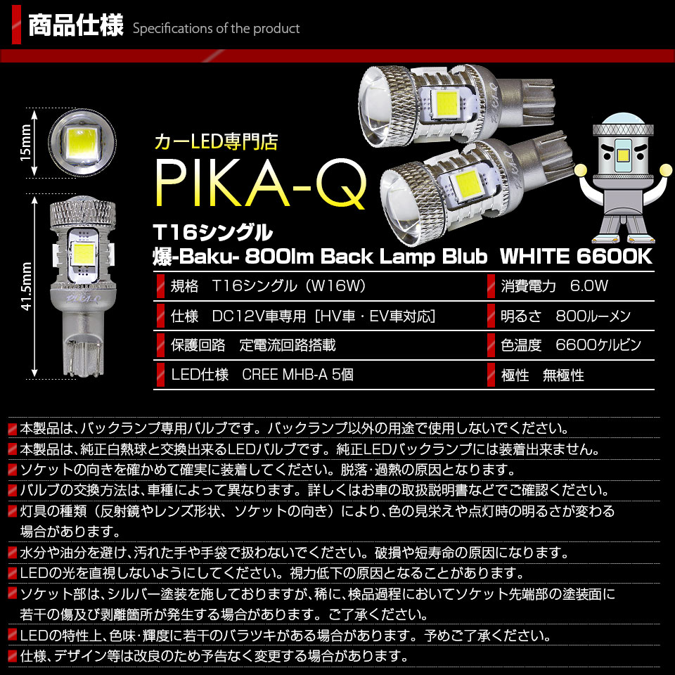 ピカキュウ T16 バックランプ LEDバルブ 爆光 スズキ スイフトスポーツ