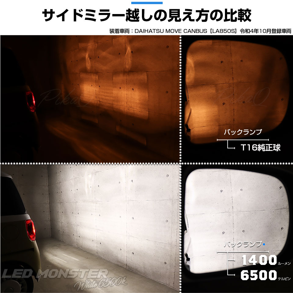 ピカキュウ T16 バックランプ LEDバルブ 爆光 ダイハツ ムーヴ