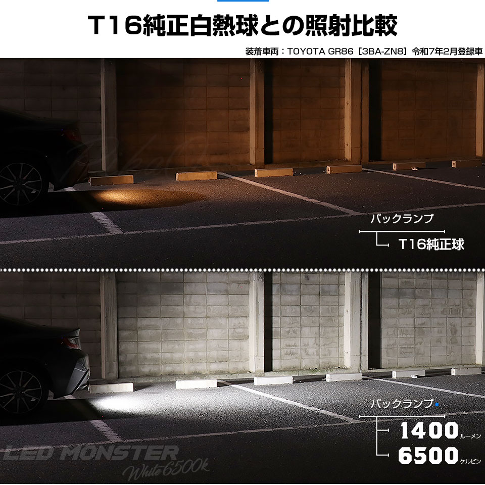 ピカキュウ トヨタ GR86 (ZN8) 対応 バックランプ ledバルブ T16 LED