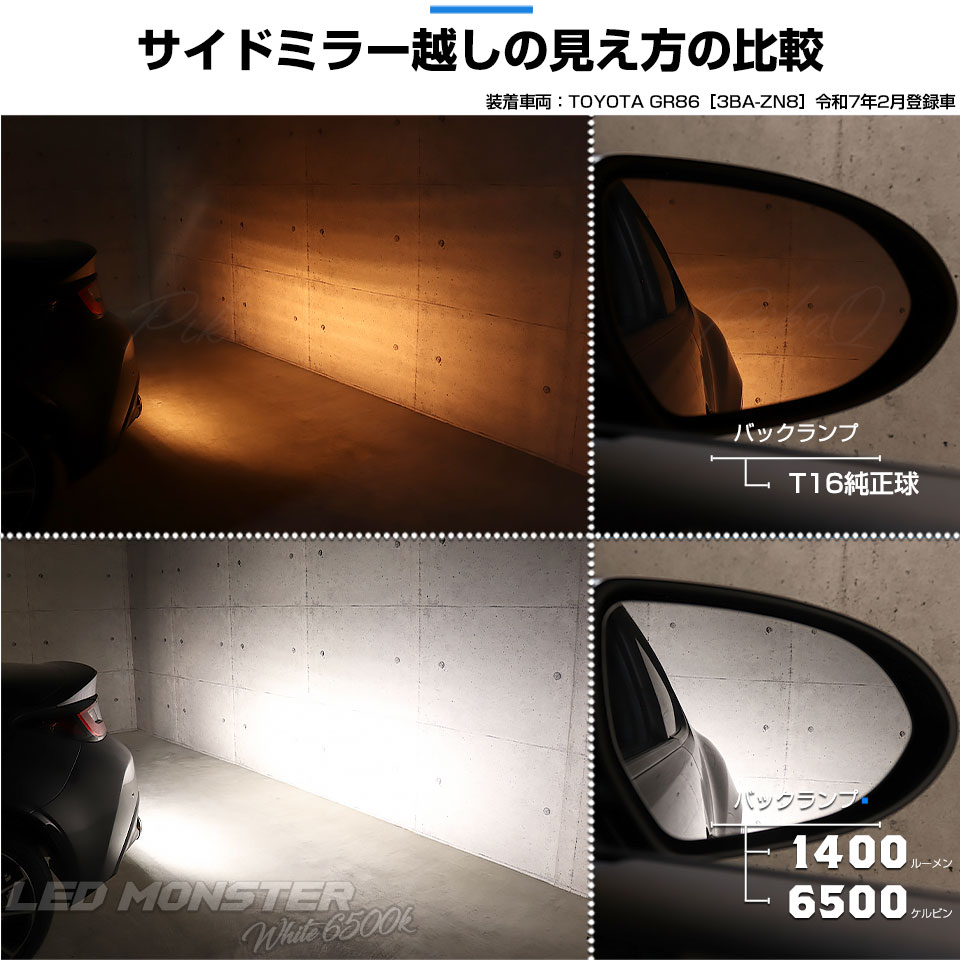 ピカキュウ トヨタ GR86 (ZN8) 対応 バックランプ ledバルブ T16 LED