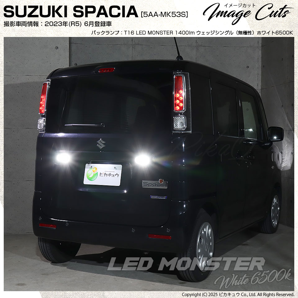 ピカキュウ T16 バックランプ LEDバルブ 爆光 スズキ スペーシア