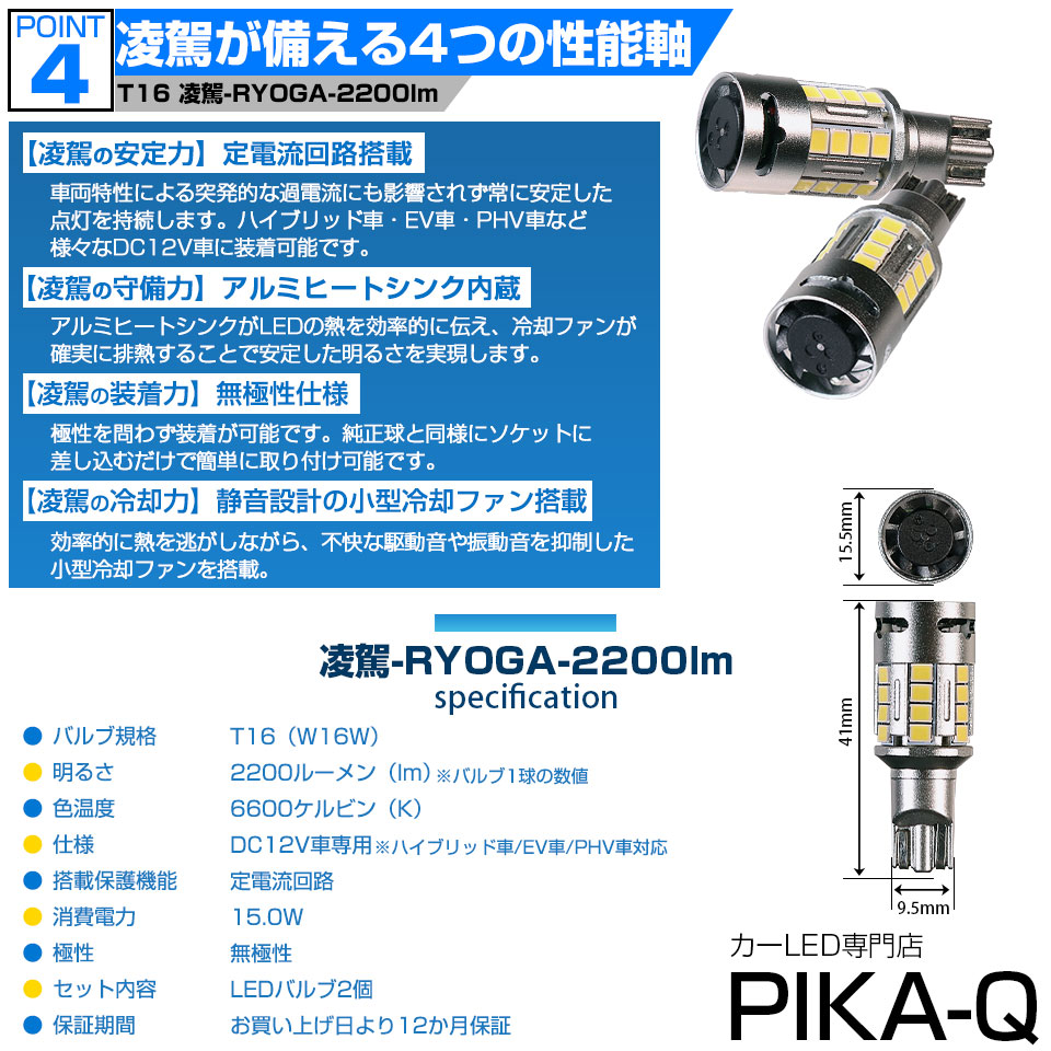 ピカキュウ トヨタ GR86 (ZN8) 対応 T16 led バックランプ 爆光 凌駕