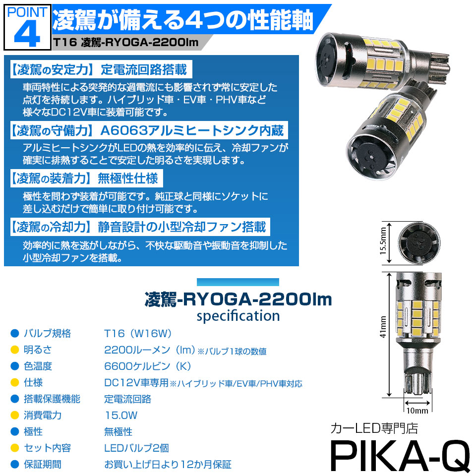 ピカキュウ T16 LED バックランプ 凌駕-RYOGA- 2200lm ホワイト 白