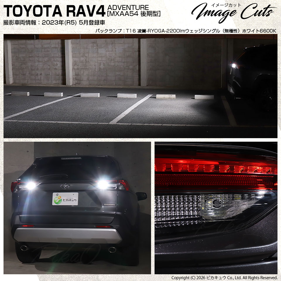 ピカキュウ T16 LED バックランプ 凌駕-RYOGA- 2200lm ホワイト 白