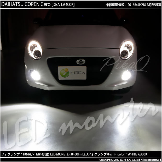 ダイハツ コペン セロ (LA400K) 対応 バルブ LED MONSTER L8400 