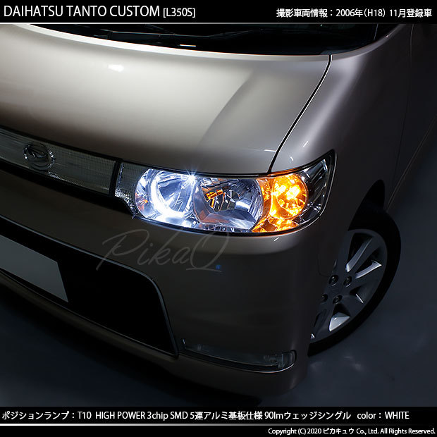 ピカキュウ T10 バルブ LED ダイハツ タントカスタム (L350S/360S