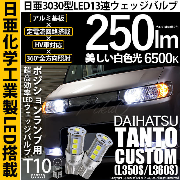 ダイハツ タント 爆光 LED H4 T10 12個 ルームランプ ヘッドライト