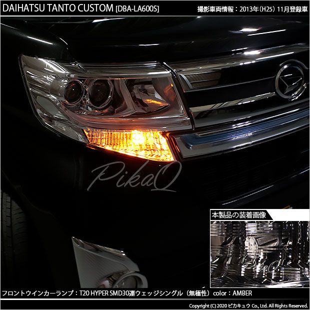 ピカキュウ T20S LED ダイハツ タントカスタム (LA600S/610S