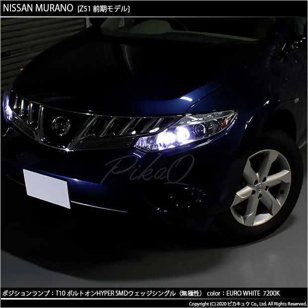 ムラーノランプ ピカキュウ 爆買 T10 バルブ LED ニッサン ムラーノ (Z51 前期) 対応