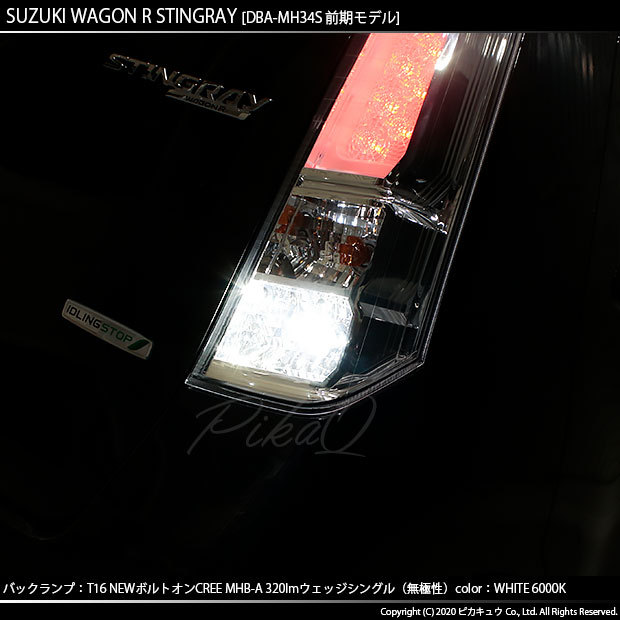 ピカキュウ T16 バックランプ LEDバルブ スズキ ワゴンR