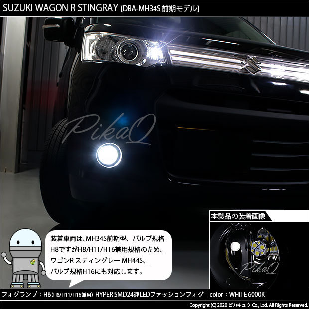 定番の冬ギフト ワゴンR LED ヘッドライト 新品 スズキ ホワイト 2個