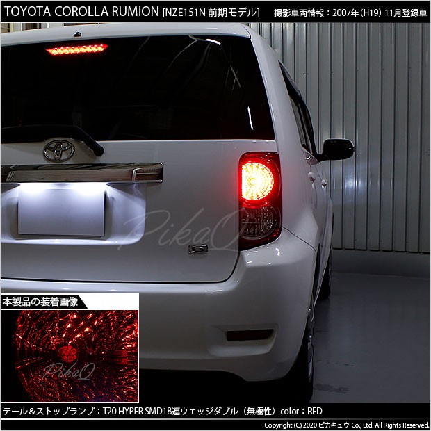 カローラルミオン　LEDテール 58421.jpg