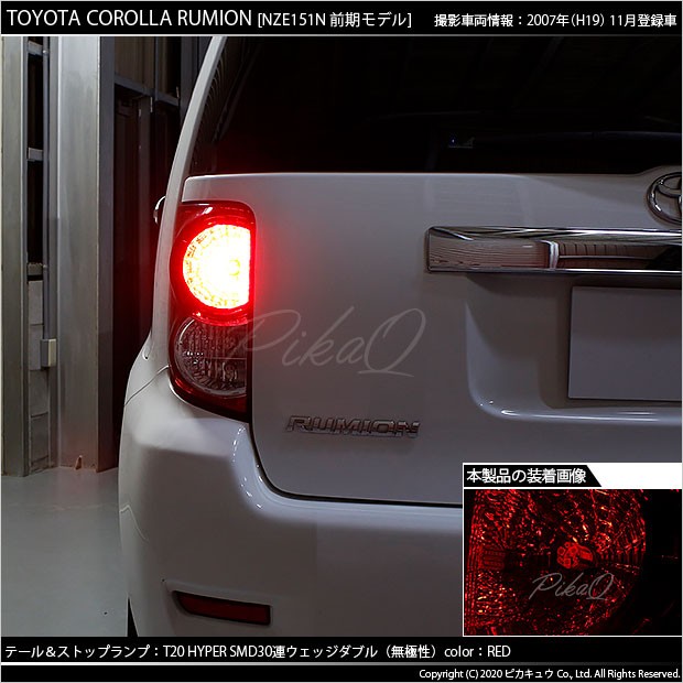 カローラ ルミオン 後期 純正 テールランプ 左右 新車外し