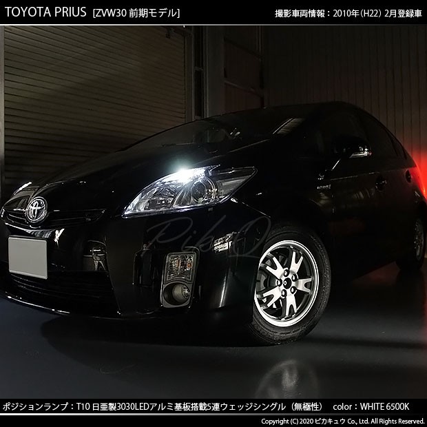 新品入荷 プリウス 30系 前期 爆光led ポジション 673 Www Anavara Com