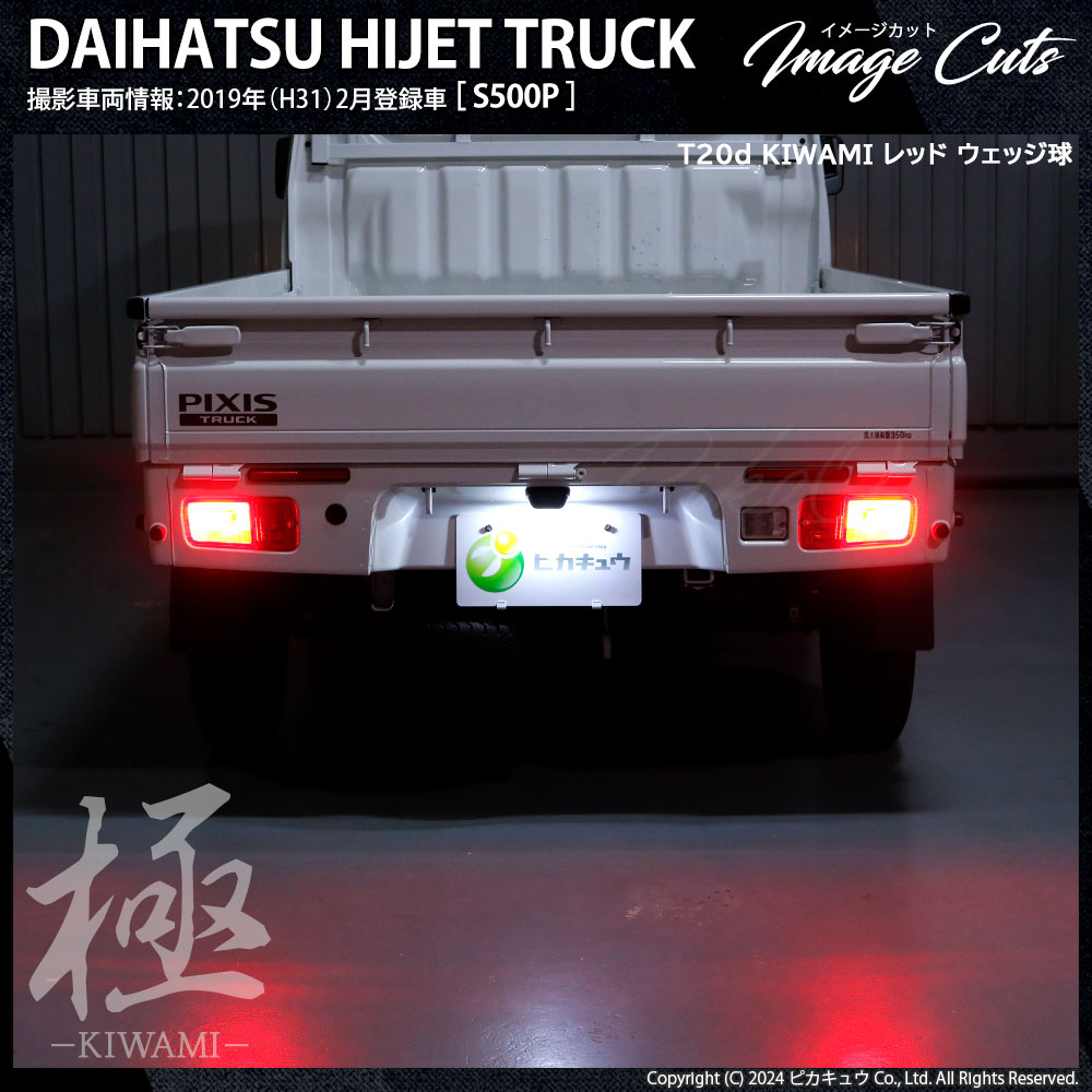 ピカキュウ T20 ダブル LED テール＆ストップ 極-KIWAMI- 130lm 尾灯