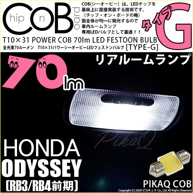 予約販売品】 車検対応 RB3 4 オデッセイアブソルート T10 LED ルーム