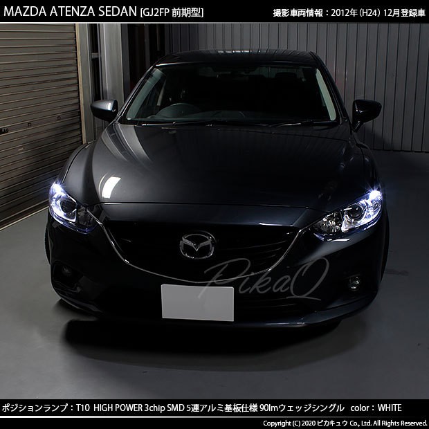 ピカキュウ T10 バルブ LED マツダ アテンザ (GJ系 前期) 対応