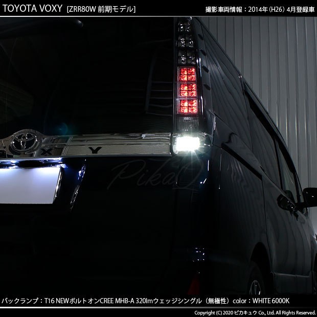 ピカキュウ トヨタ ヴォクシー (80系 前期) 対応 LED バックランプ T16