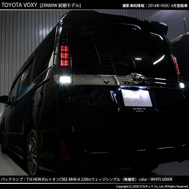 ピカキュウ トヨタ ヴォクシー (80系 前期) 対応 LED バックランプ T16