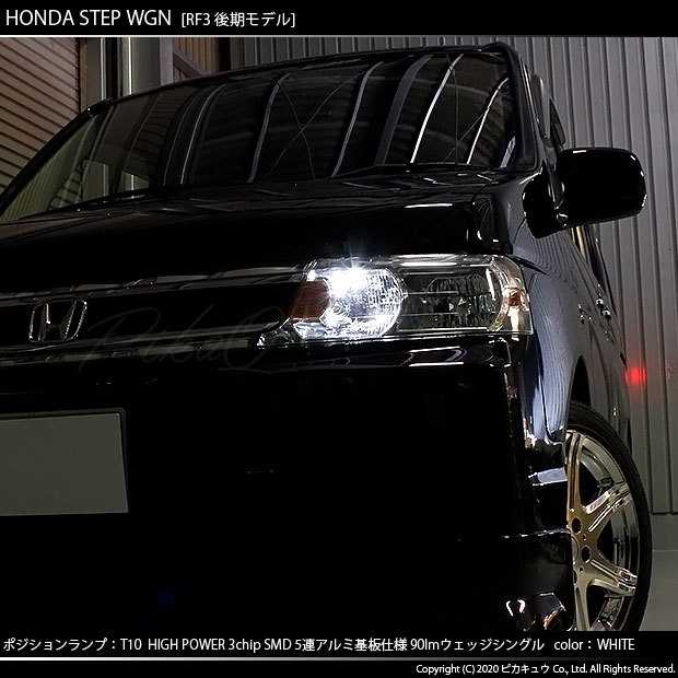ステップワゴン rf3 前期 ワンオフ加工 フルLED テール ポジション球 