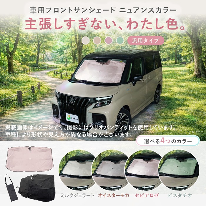 車用 サンシェード 傘型 スズキ ワゴンR (MH55S 前期 HYBRID FZ