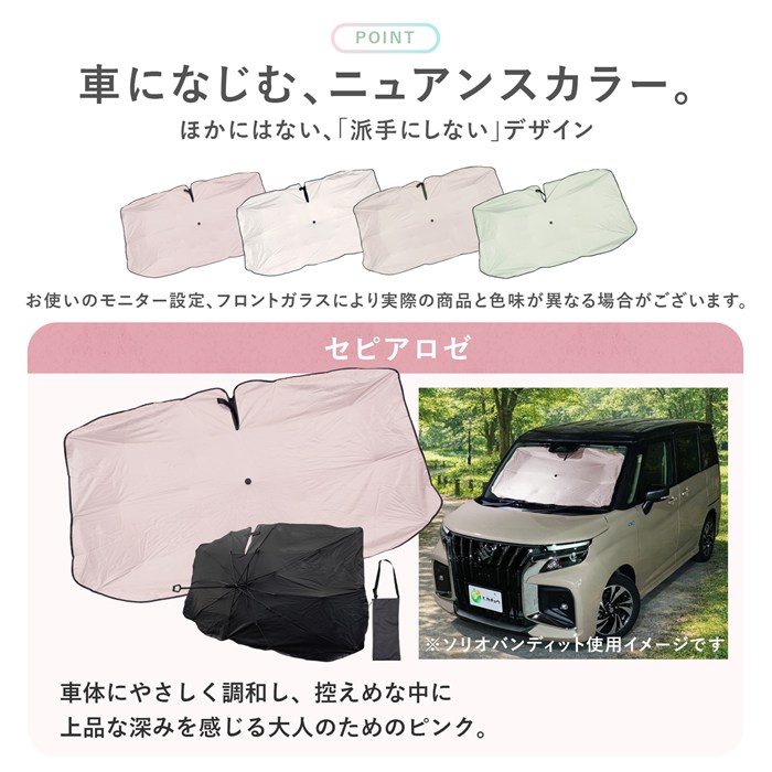 車用 サンシェード 傘型 スズキ ソリオ バンディット (MAD7S) 対応
