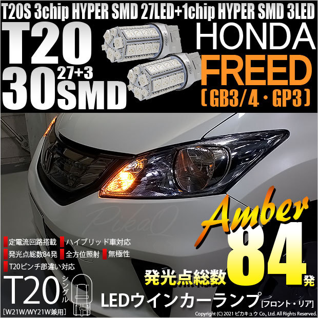 SALE／71%OFF】 Cree SMD LEDバックランプ バックライト ホワイト フリード Ｔ20 GB4 GB3