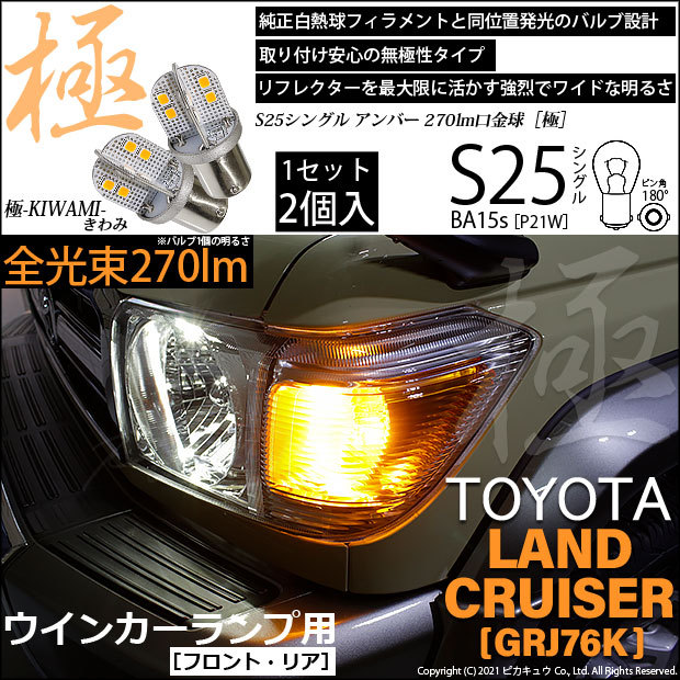 ルーカス L691 アンバーランプ シングルフィラメント テールウインカー 2コ 60950.jpg