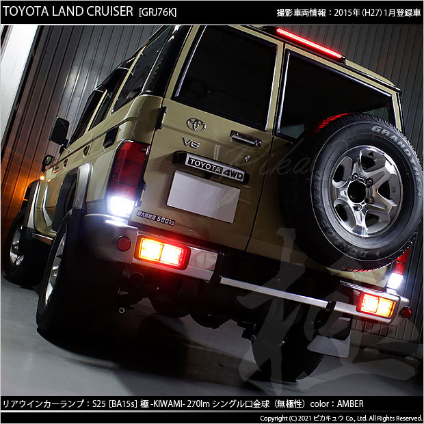ピカキュウ トヨタ ランドクルーザー (GRJ76K) 対応 LED バルブ FR