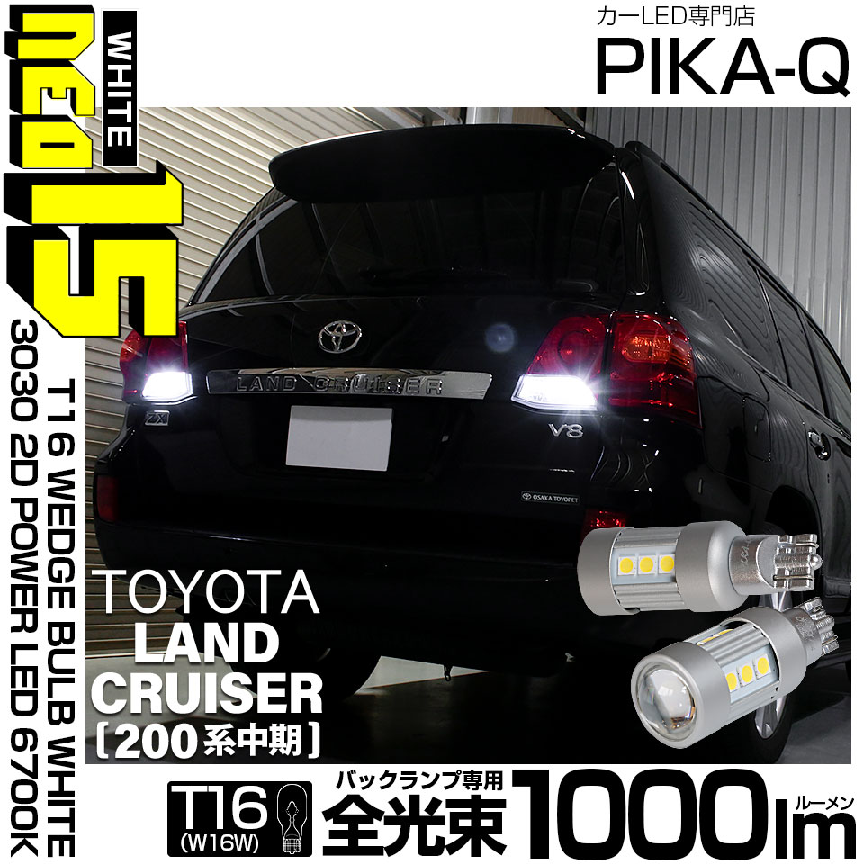 ピカキュウ T16 バックランプ LEDバルブ トヨタ