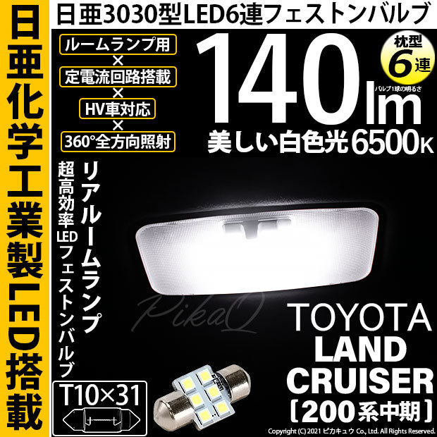 パーツ j ピカキュウ トヨタ ランドクルーザー (200系 中期) 対応 LED バルブ