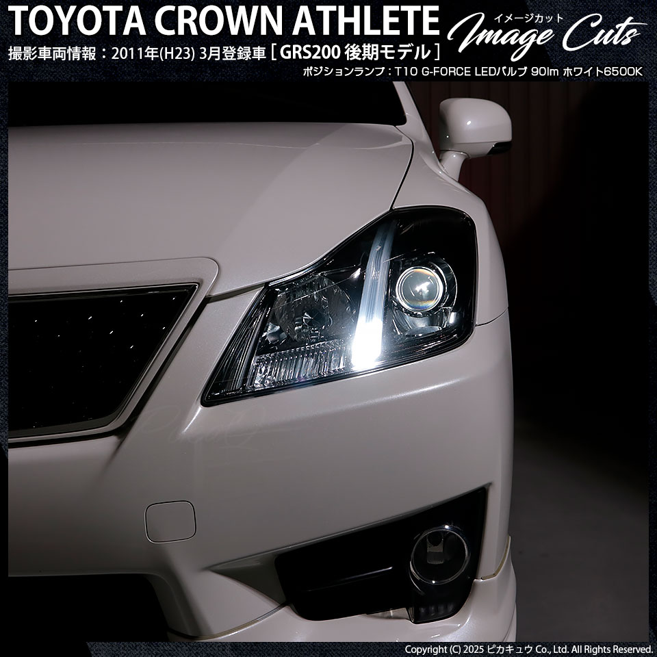 ピカキュウ トヨタ クラウンアスリート (200系 後期) 対応 LED