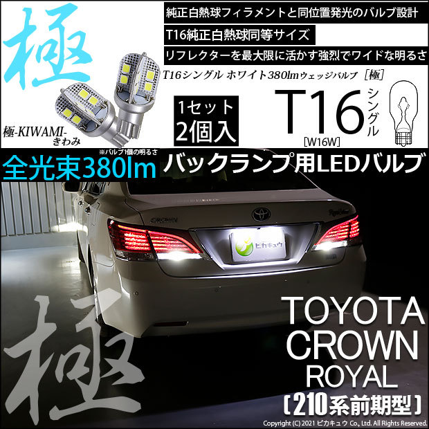 クラウン ハイブリッド AWS210テールランプ 左右セット　バックランプLID 61204.jpg