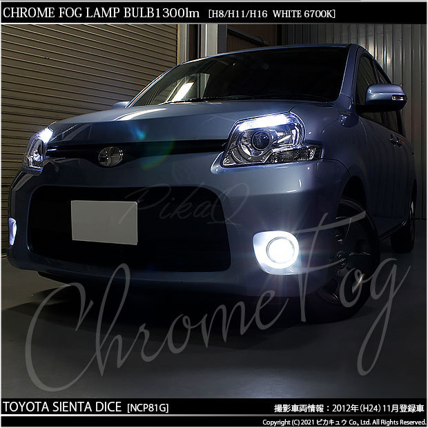 トヨタ シエンタ ダイス (80系) 対応 LED バルブ フォグ ドライバー