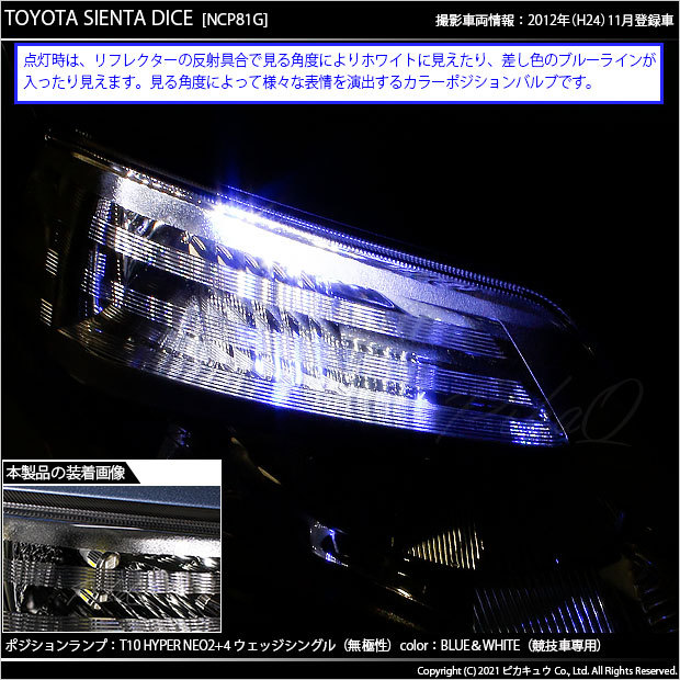 ピカキュウ T10 バルブ LED トヨタ シエンタ ダイス (80系) 対応